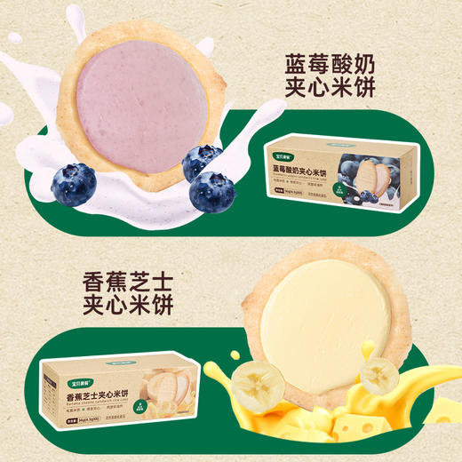宝贝易餐香蕉芝士/蓝莓酸奶夹心米饼36g（4.5g*8） 商品图2