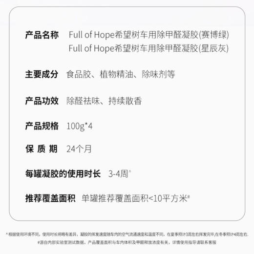 full of hope希望树车载除甲醛凝胶（100g*4） 商品图6