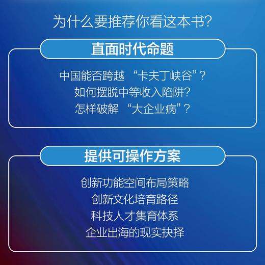 东方破晓：世界科技竞争新格局 科技创新强国路线围绕创新文化基础研究创新型企业等 思路对策建议路径 科技创新战略书籍 商品图2