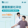 北京康复数据化评估（体态检测和功能评估）仅限团结湖诊所使用 商品缩略图0