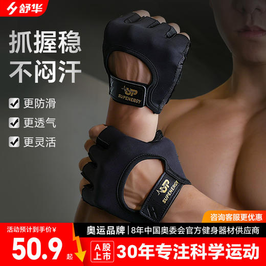 舒华健身手套护腕男防滑撸铁硬拉单杠运动器械引体向上防起茧S321 商品图0