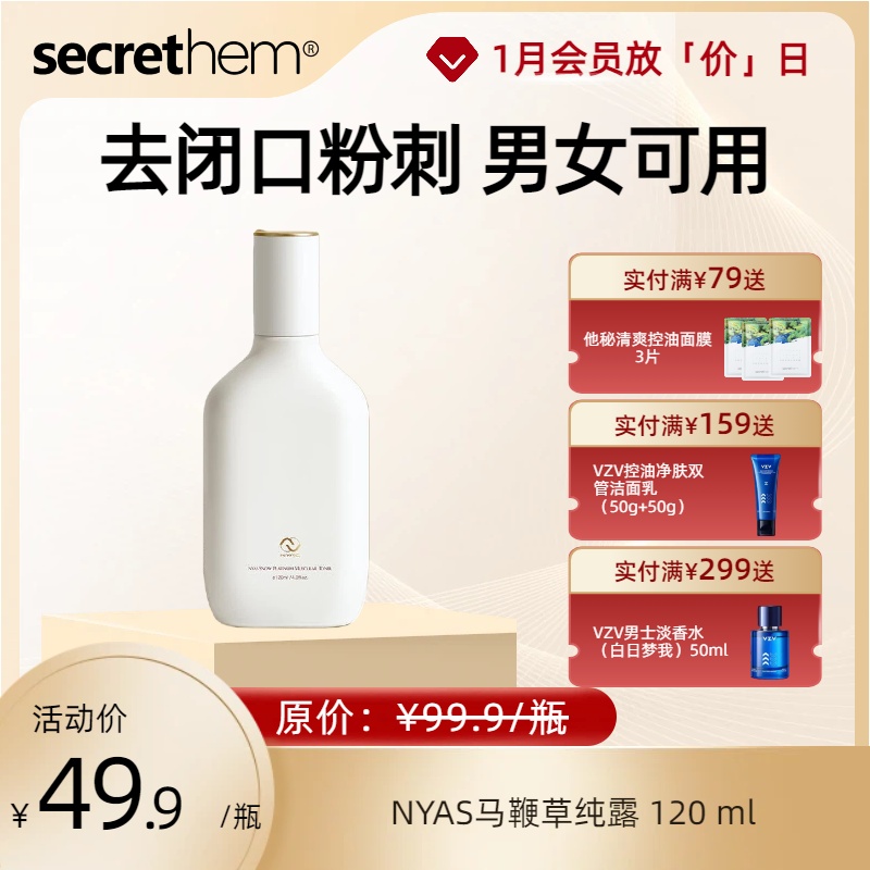 NYAS马鞭草纯露  去闭口粉刺  收缩毛孔爽肤水男女可用 120 ml
