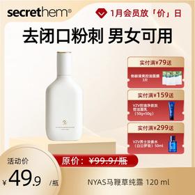 NYAS马鞭草纯露  去闭口粉刺  收缩毛孔爽肤水男女可用 120 ml