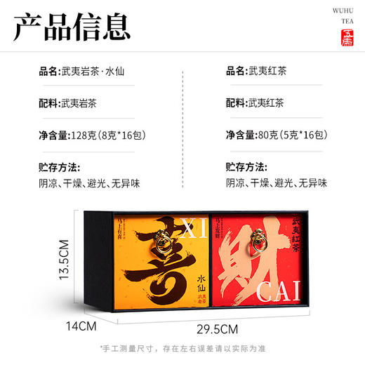 【春季茶礼】茶叶 武夷红茶 武夷水仙 乌龙茶 茶叶礼盒  喜财 茶饮 五虎 208g 商品图5