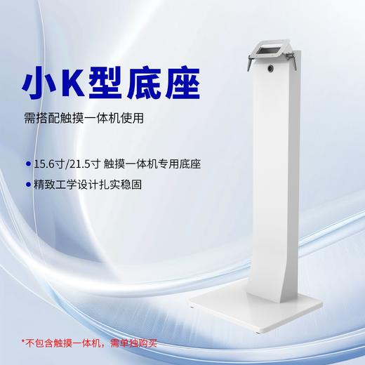 小K型底座 商品图0