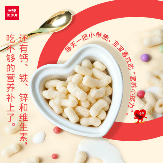 乐纯微笑泡芙【乐纯新品推荐】乐纯宝宝零食辅食多种营养钙铁锌维生素DHA 商品图2