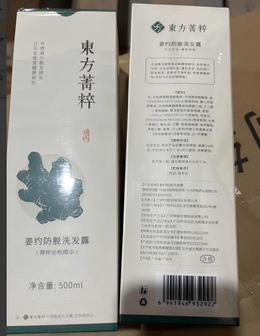 东方菁粹姜约防脱洗发露 商品图0