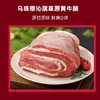 【发出后不支持拦截退货】牧森甄 乌珠穆沁旗草原黄牛单品组合B 1500g 商品缩略图1