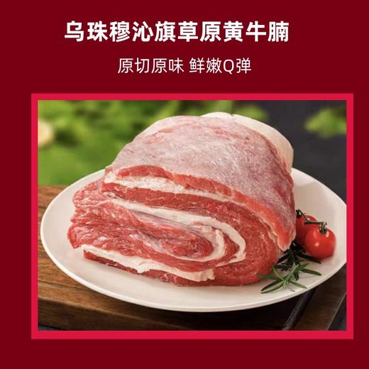 【发出后不支持拦截退货】牧森甄 乌珠穆沁旗草原黄牛单品组合B 1500g 商品图1