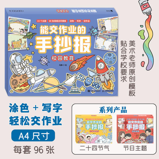 能交作业的手抄报 校园教育 手抄报模板大全手抄报小学生模板空白 涂色和写字即可完成作业 24个主题96张线稿 商品图0