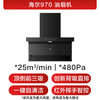 海尔（Haier）抽吸排油烟机  顶侧双吸大嘴C61plus 25风量 挥手智控自清洁免费上门安装净烟机EC970 商品缩略图1