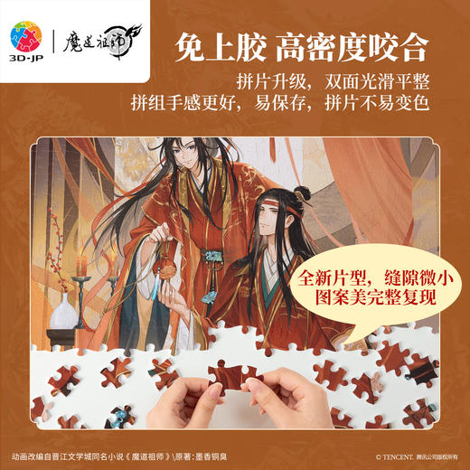 504片 平面塑料拼图 U1222 魔道祖师动画 烛影共长明【Showpiece L】 商品图4