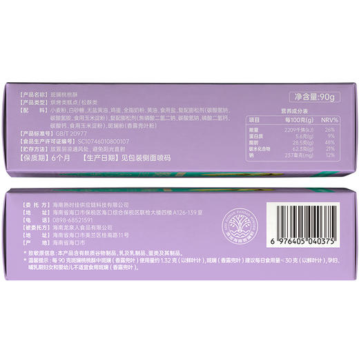 斑斓司斑斓桃桃酥饼干糕点心海南特产零食休闲食品小吃年货伴手礼 商品图3