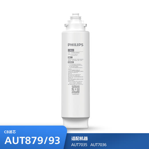 飞利浦（PHILIPS）厨下净水器滤芯AUT879CB/93 适用：AUT7035
AUT7036 商品图0