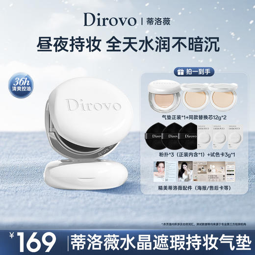 蒂洛薇新款白色水晶气垫玩不脱遮瑕不脱妆棉花糖云朵妆气垫2t【粉扑颜色随机发】 商品图0