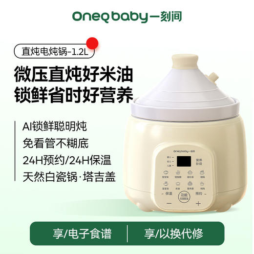 一刻间微压电炖锅小型宝宝专用米油辅食锅YKJ023 商品图0