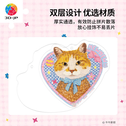 13~15片 造型盲盒挂饰拼图 HP1006 牛牛斯顿 日常系列 小猫的怦然心动 商品图1
