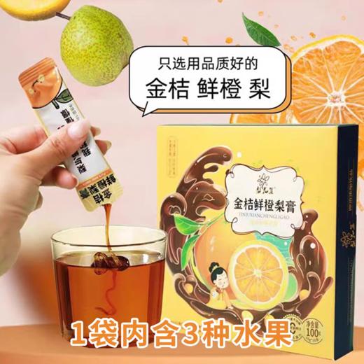 金桔鲜橙梨膏 6盒【2026新春好品】 商品图2