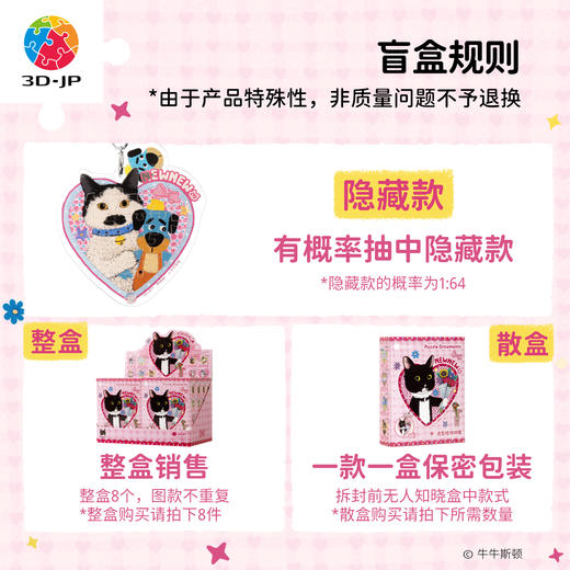 13~15片 造型盲盒挂饰拼图 HP1006 牛牛斯顿 日常系列 小猫的怦然心动 商品图4