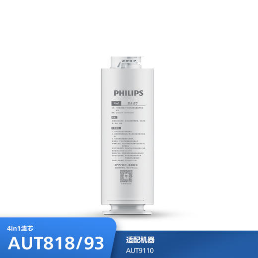 飞利浦（PHILIPS）厨下净水器滤芯AUT818/93 适用：AUT9110/93 商品图0