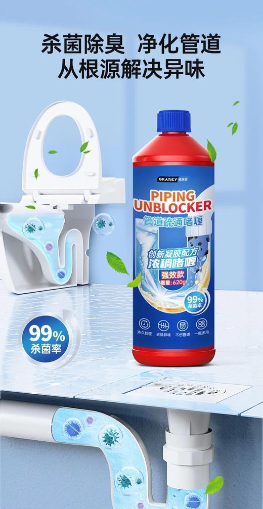 GRAREY格瑞亚-管道疏通啫喱强效款620g/瓶  26Y01141- 商品图12