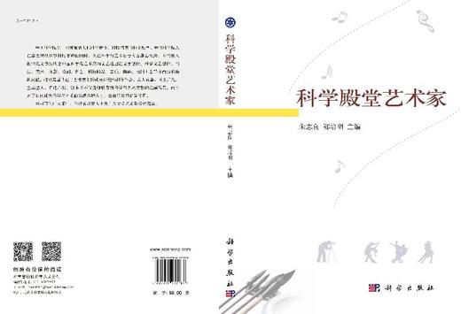 [按需印刷]科学殿堂艺术家 商品图3