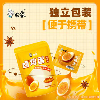 白象卤蛋即食小吃休闲零食五香味卤鸡蛋卤蛋30g*10颗/袋 /粮油调味 /方便食品 /火腿肠 商品图1