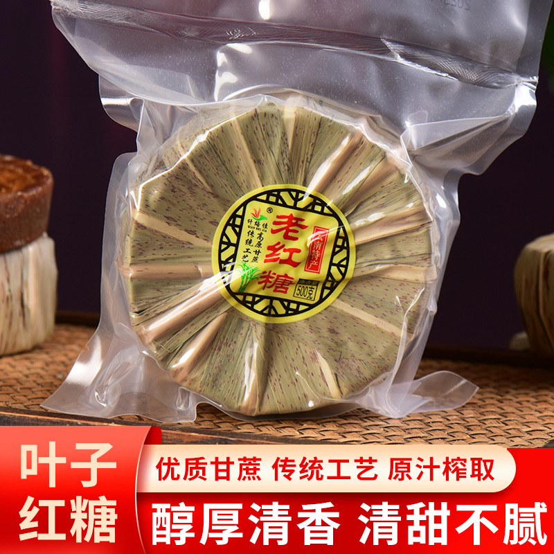 【蔗叶老红糖】云南特产，醇香清香