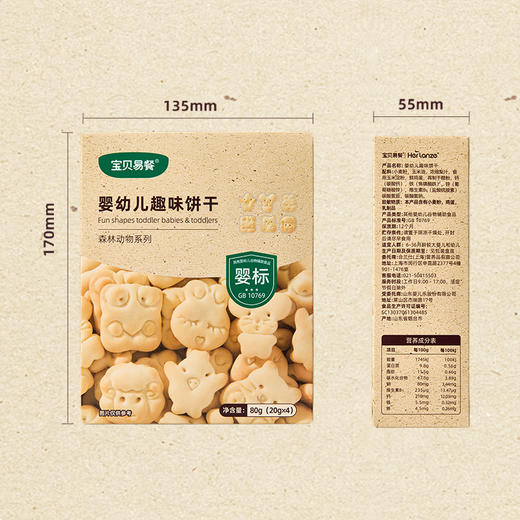 宝贝易餐婴幼儿趣味饼干80g（20g*4） 商品图8