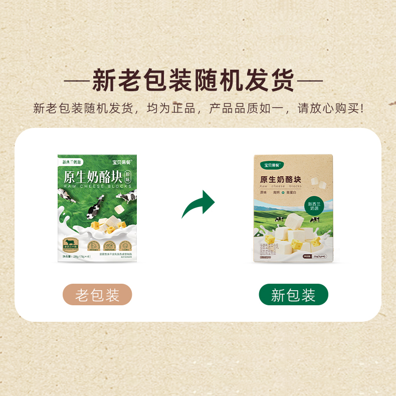 宝贝易餐原生奶酪块20g（5g*4）