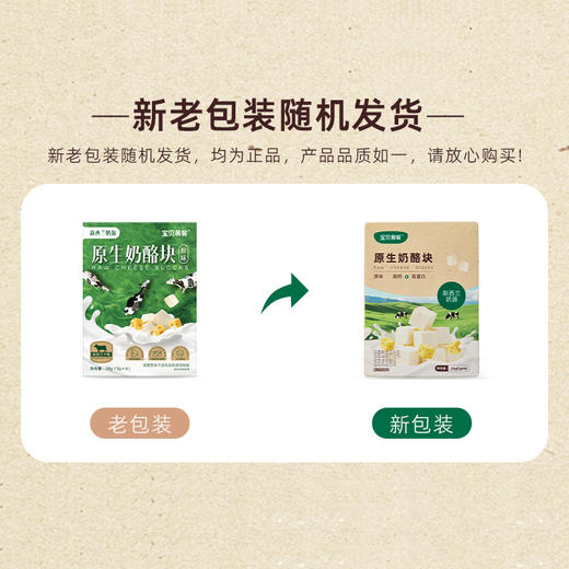 宝贝易餐原生奶酪块20g（5g*4） 商品图0