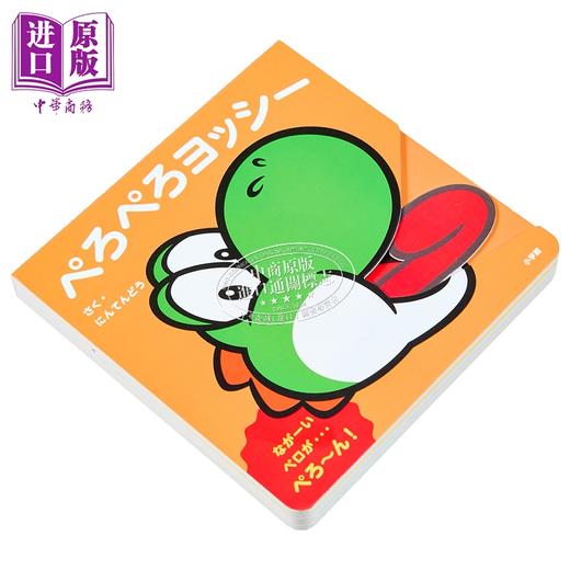 【中商原版】绘本 Peropero耀西 My马里奥绘本 马力欧 任天堂 NINTENDO 小学馆 日文原版 ぺろぺろヨッシー マイマリオのえほん 商品图1