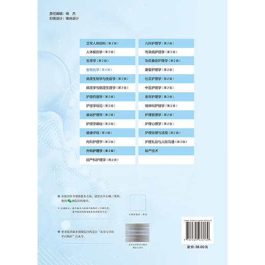 生物化学 第2二版 十四五卫生高等职业教育专科校院合作“双元”规划教材 尚喜雨 常陆林 主编 9787565933769 北京大学医学出版社 商品图2