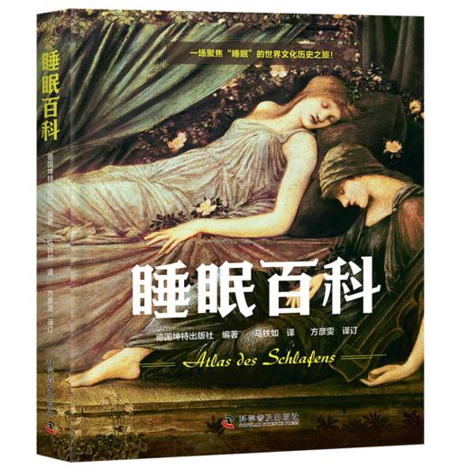 睡眠百科 商品图2