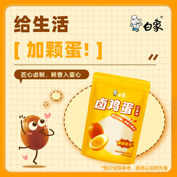 白象卤蛋即食小吃休闲零食五香味卤鸡蛋卤蛋30g*10颗/袋 /粮油调味 /方便食品 /火腿肠 商品图2