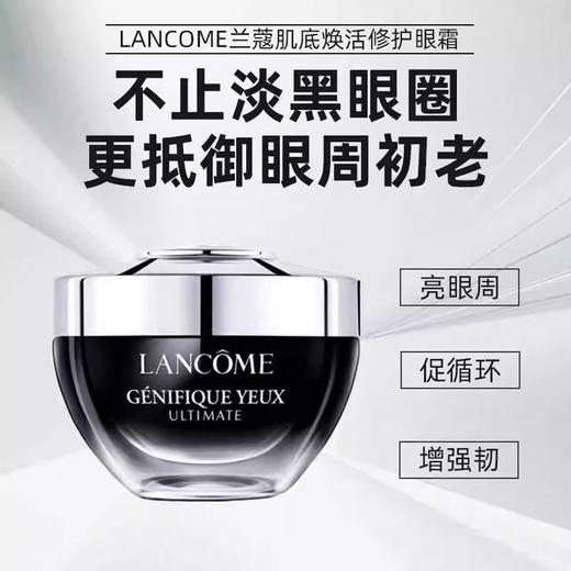【新版!亮眼周 促循环 曾强韧】兰蔻Lancome 超修小黑瓶眼霜20ml 新期效 商品图0