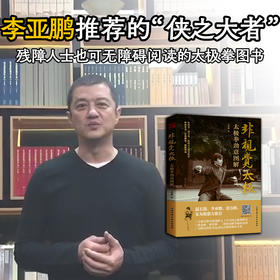 《非视觉太极—太极拳劲意图解》