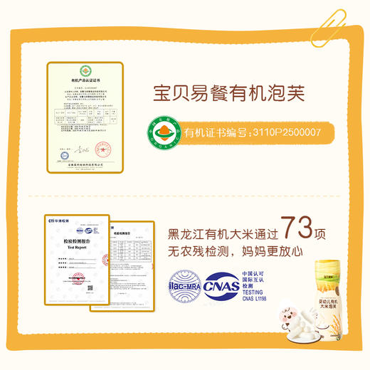 宝贝易餐婴幼儿有机大米泡芙32g 商品图5