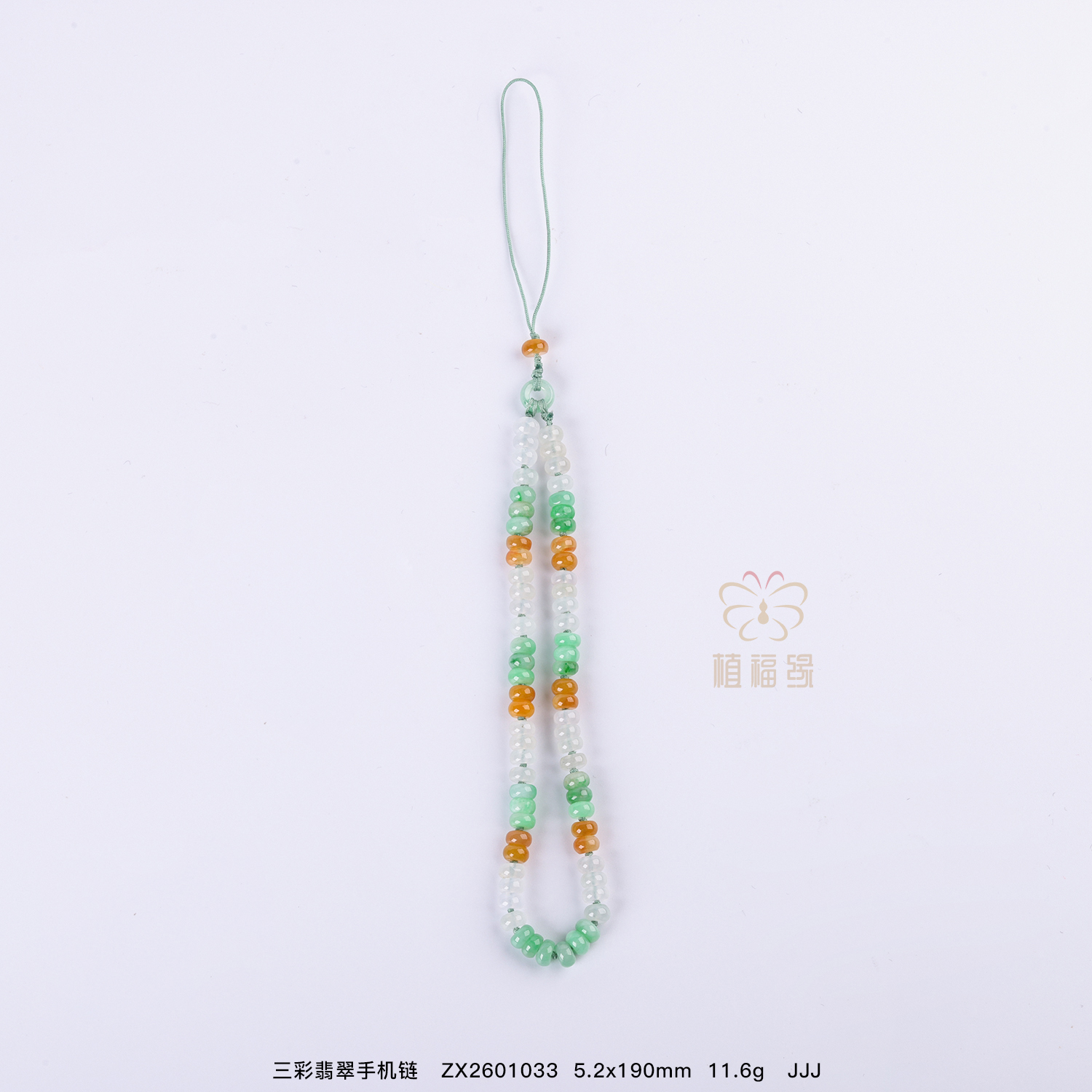 【三春盛景】三彩翡翠手机链   ZX2601033