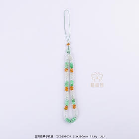 【三春盛景】三彩翡翠手机链   ZX2601033