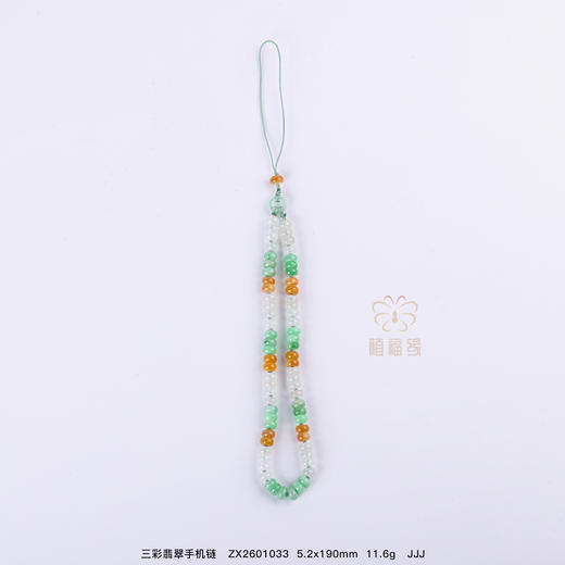 【三春盛景】三彩翡翠手机链   ZX2601033 商品图0