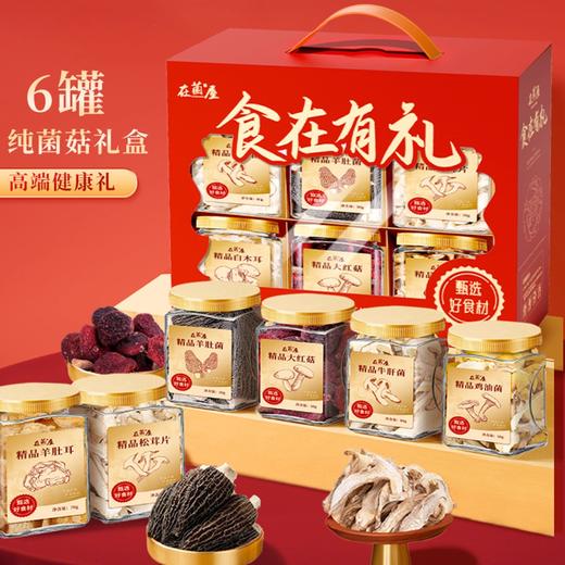 【88元到手6大罐】在菌屋 食在有礼菌菇礼盒 6罐纯菌菇礼盒 年货礼盒 商品图4