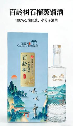 百龄树蒸馏酒42度【2026新春好品】