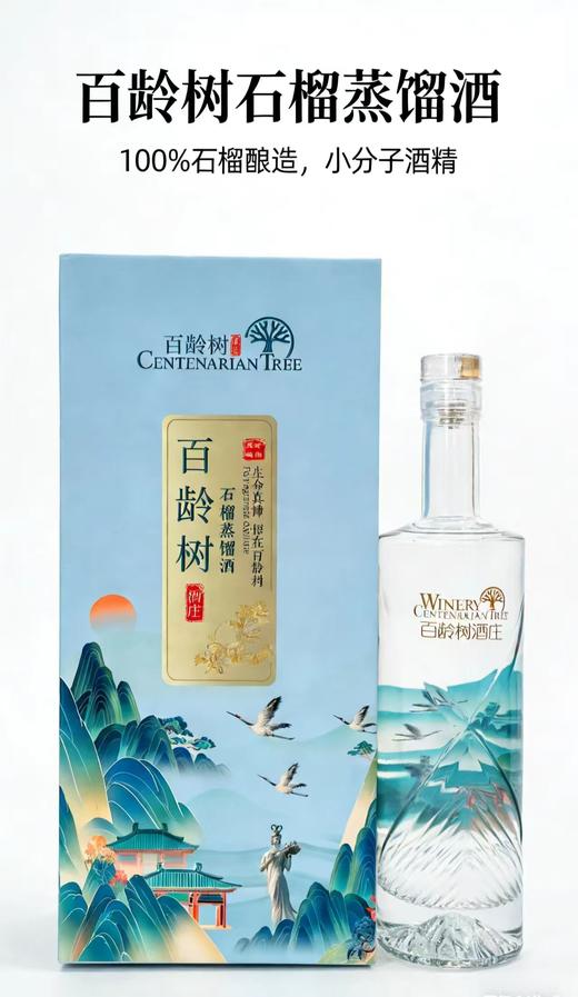 百龄树蒸馏酒42度【2026新春好品】 商品图0