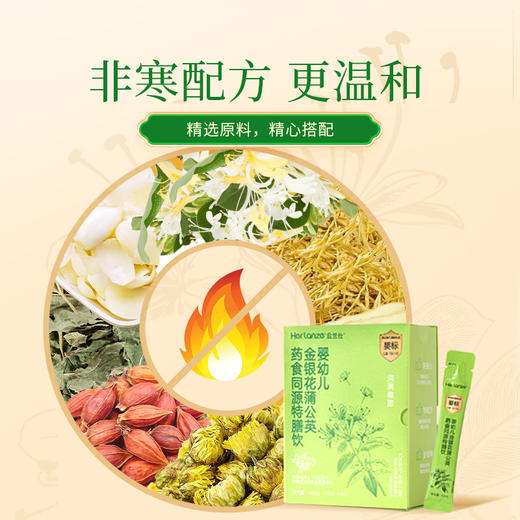 合兰仕婴幼儿金银花蒲公英药食同源特膳饮200ml(10ml×20) 商品图12