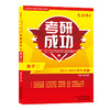 2027考研数学二历年真题详解考研成功2011-2025近十五年真题标准答案详细解析  红博士考研成功晋远图书品牌直营 商品缩略图4