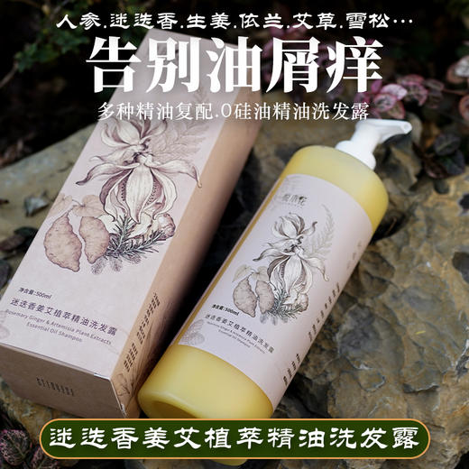 洗护养三合一，悦木花 中草药洗发水+迷迭香姜艾植萃精油洗发露，两款可选；蓬松清爽，无需护发素，细软扁塌发质救星 采用多种植物萃取，洗发水洗发露 商品图2