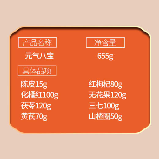 绿帝元气八宝礼盒655g 商品图9