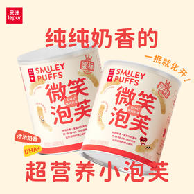 乐纯微笑泡芙【乐纯新品推荐】乐纯宝宝零食辅食多种营养钙铁锌维生素DHA