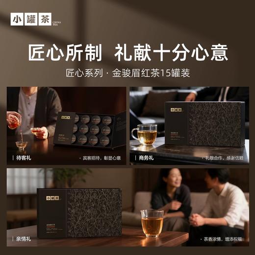 新品小罐茶匠心系列金骏眉红茶15罐礼盒装60g年货送礼送长辈 商品图3